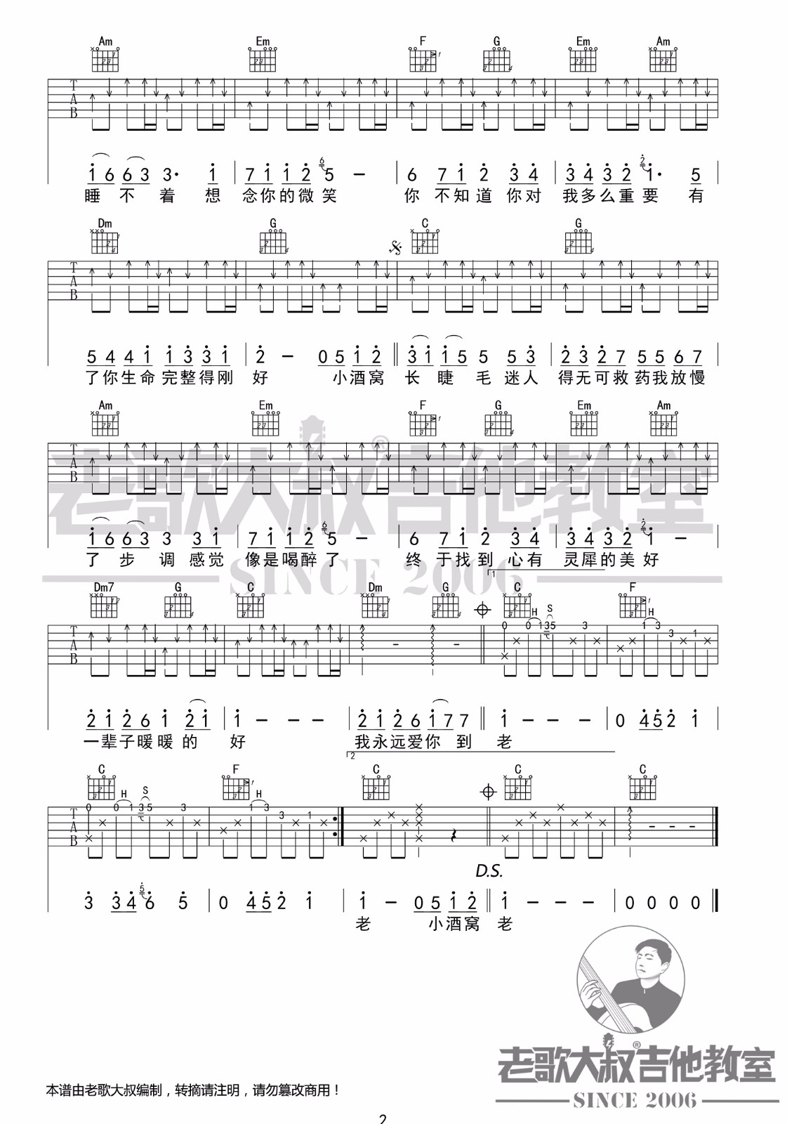 林俊杰《小酒窝》吉他谱_C调指法原版弹唱谱-图2