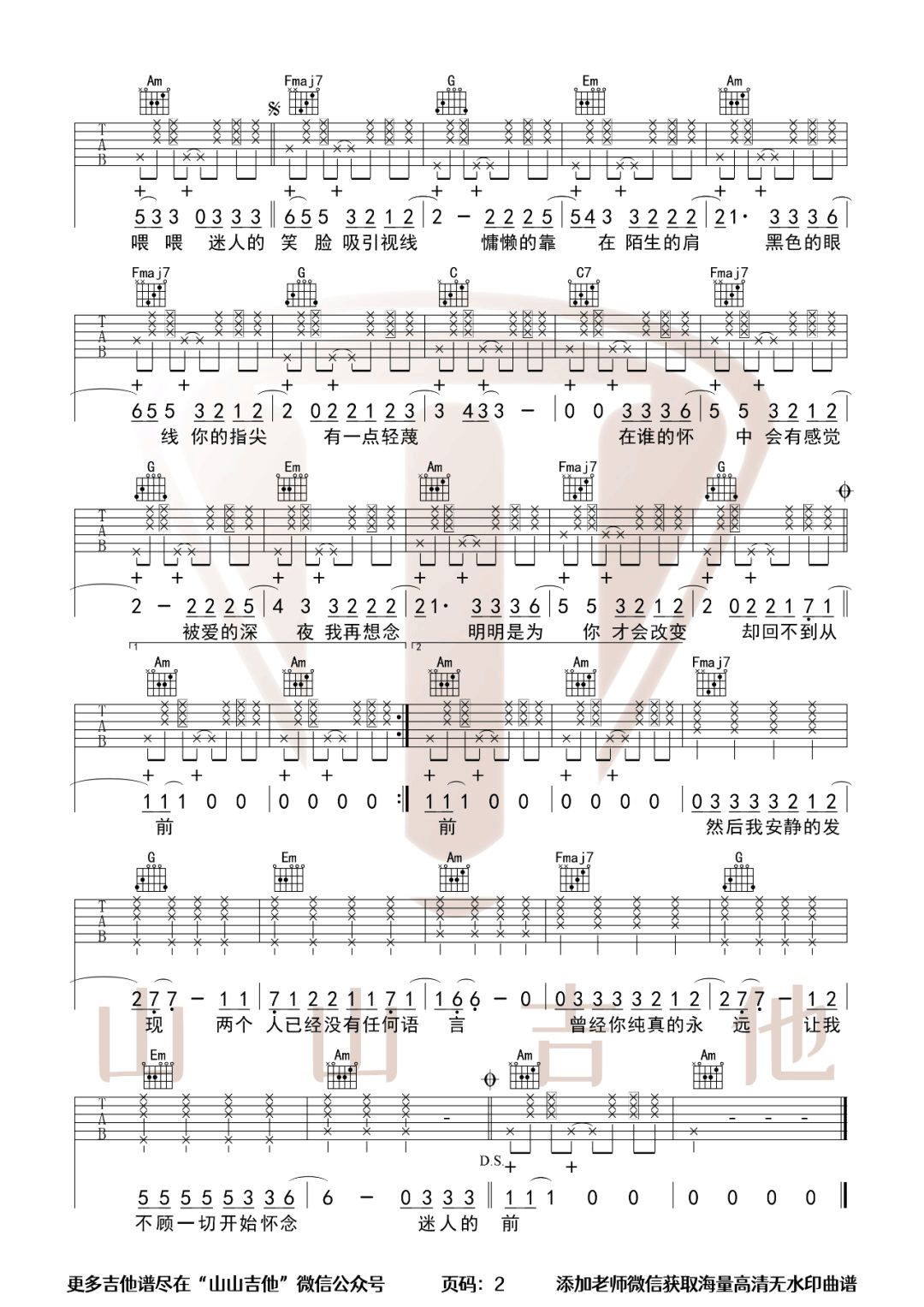徐良《坏女孩》吉他谱_C调原版弹唱谱-图2