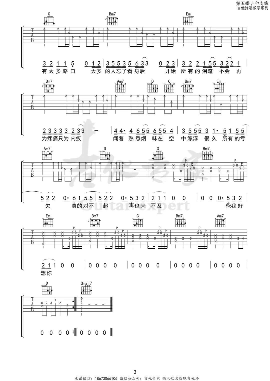 赵雷《欠父亲的话》吉他谱_G调指法弹唱谱-图3