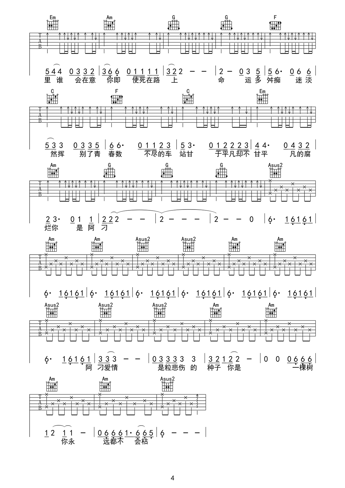 赵雷《阿刁》吉他谱_C调指法原版弹唱谱-图4