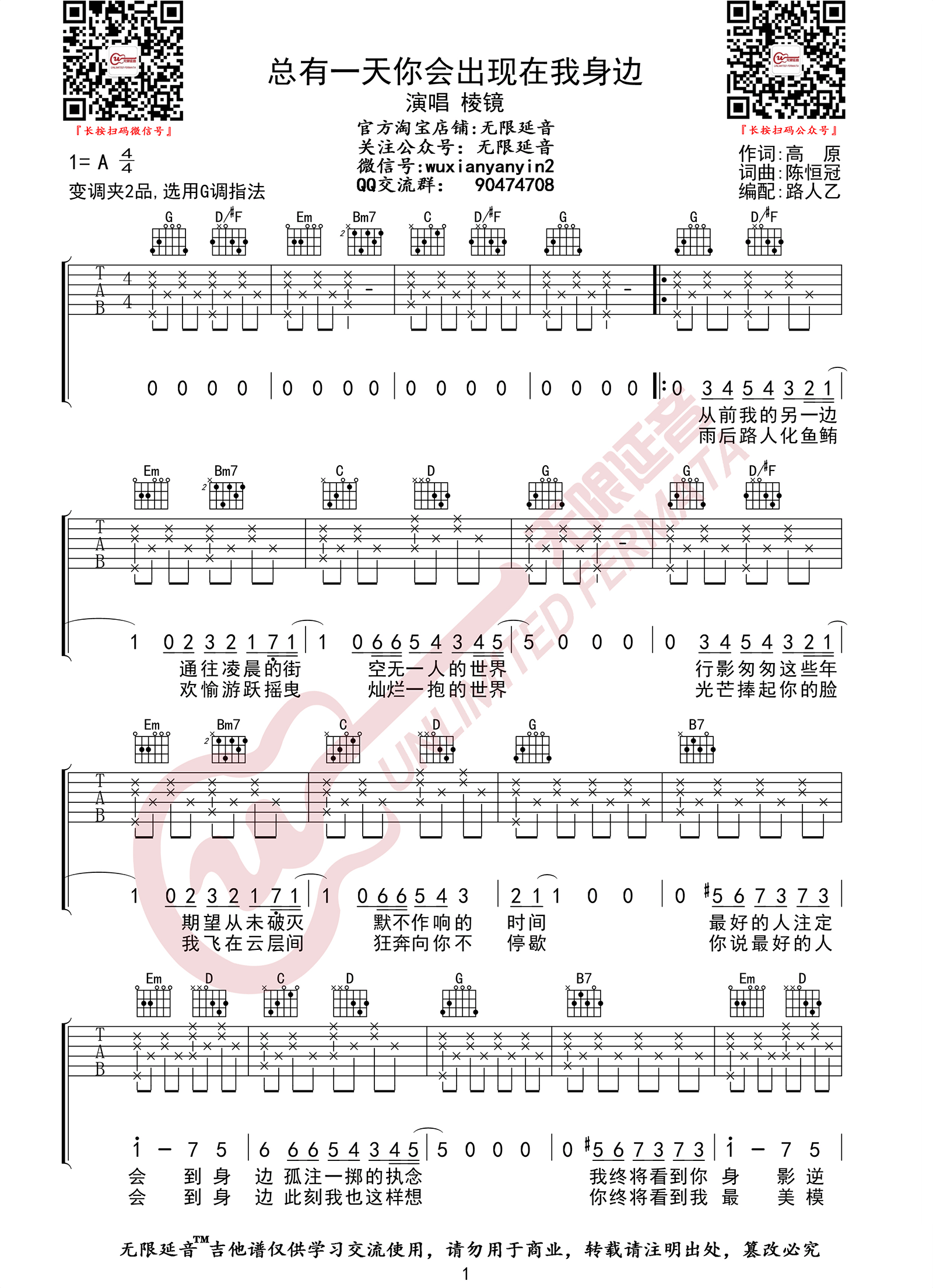 棱镜乐队《总有一天你会出现在我身边》吉他谱_G调原版弹唱谱-图1
