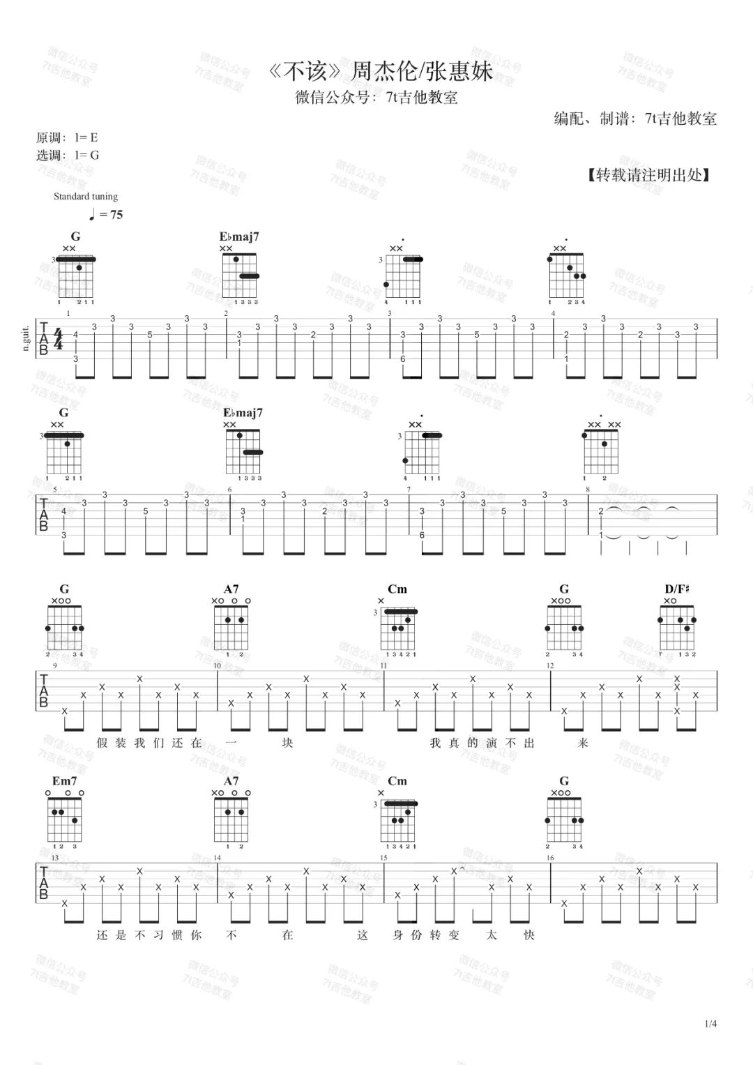 周杰伦/张惠妹《不该》吉他谱_G调原版弹唱谱-图1
