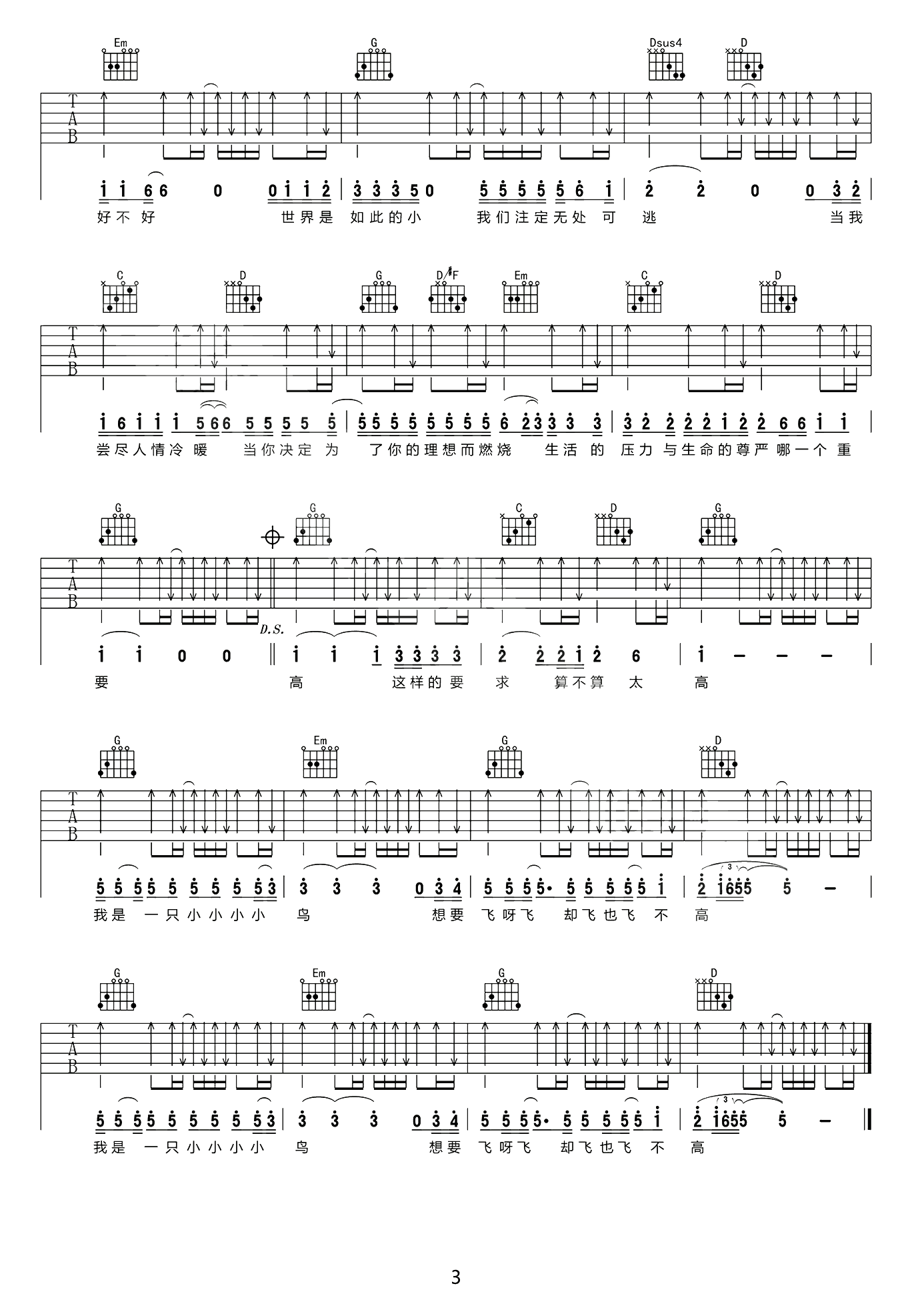 赵传《我是一只小小鸟》吉他谱_G调原版弹唱谱-图3