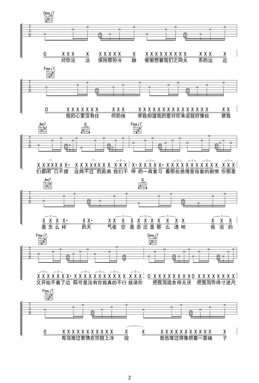 梨冻紧/张子豪《Follow》吉他谱_C调指法弹唱谱-图2
