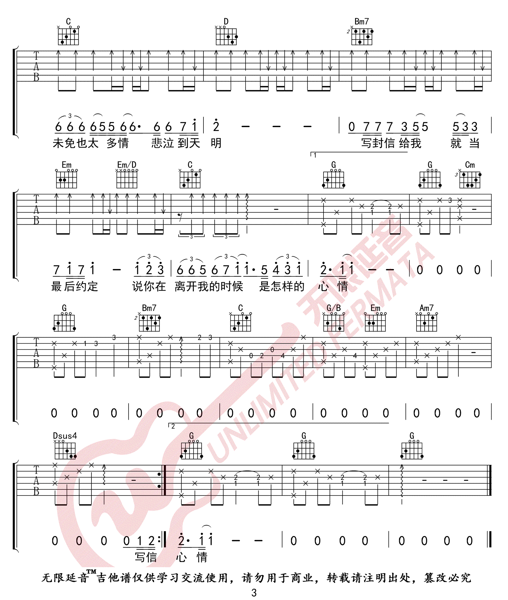 张惠妹《听海》吉他谱_G调指法原版弹唱谱-图3