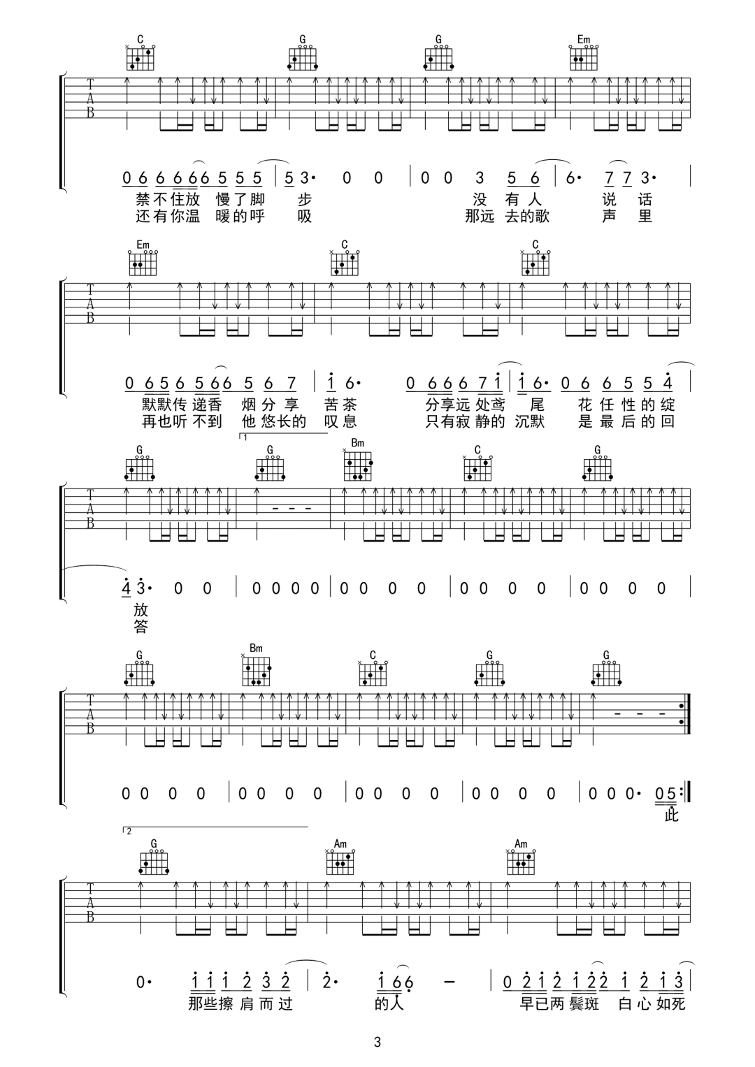 声音玩具《没有人能够比我们更接近对方》吉他谱_G调弹唱谱-图3