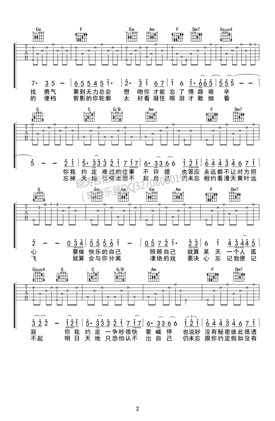 陈奕迅/周蕙《约定》吉他谱_C调原版弹唱谱-图2