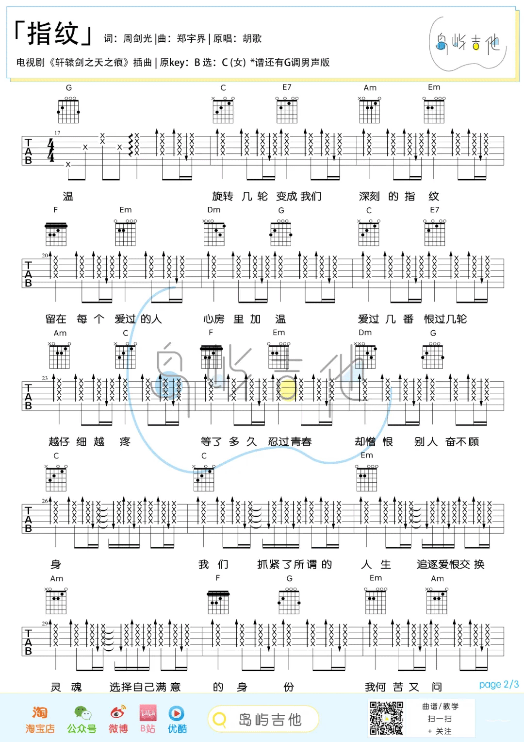 胡歌《指纹》吉他谱_C调指法简单版弹唱谱-图2