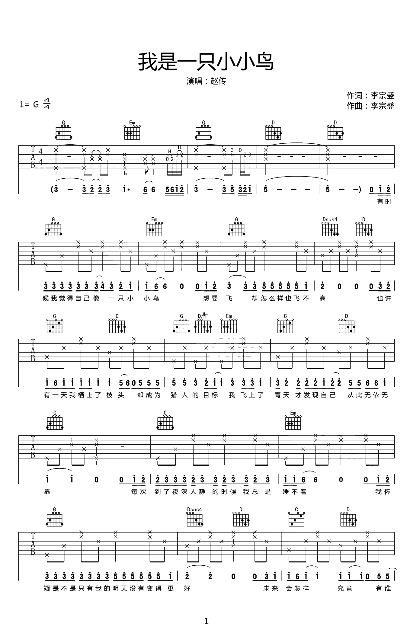 赵传《我是一只小小鸟》吉他谱_G调原版弹唱谱-图1