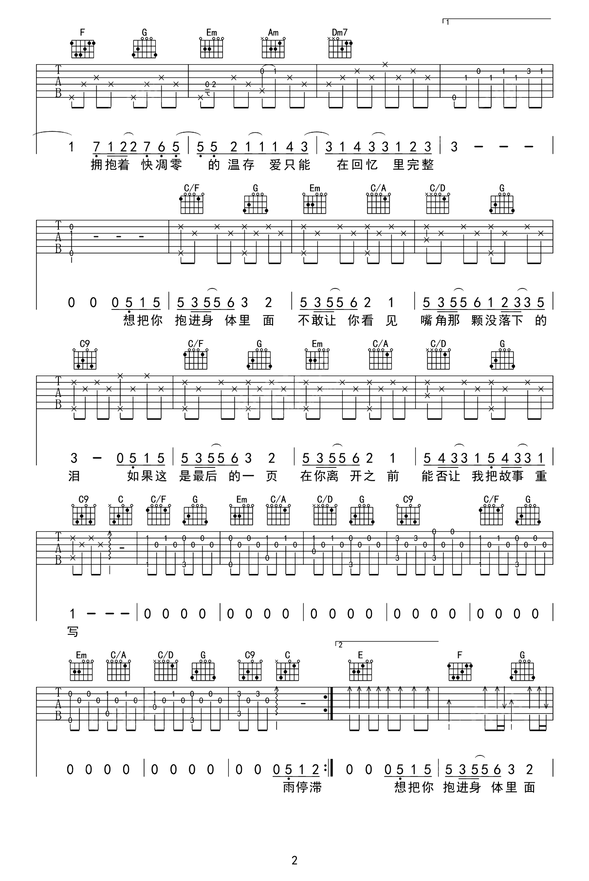 江语晨/洛尘鞅《最后一页》吉他谱_C调指法弹唱谱-图2