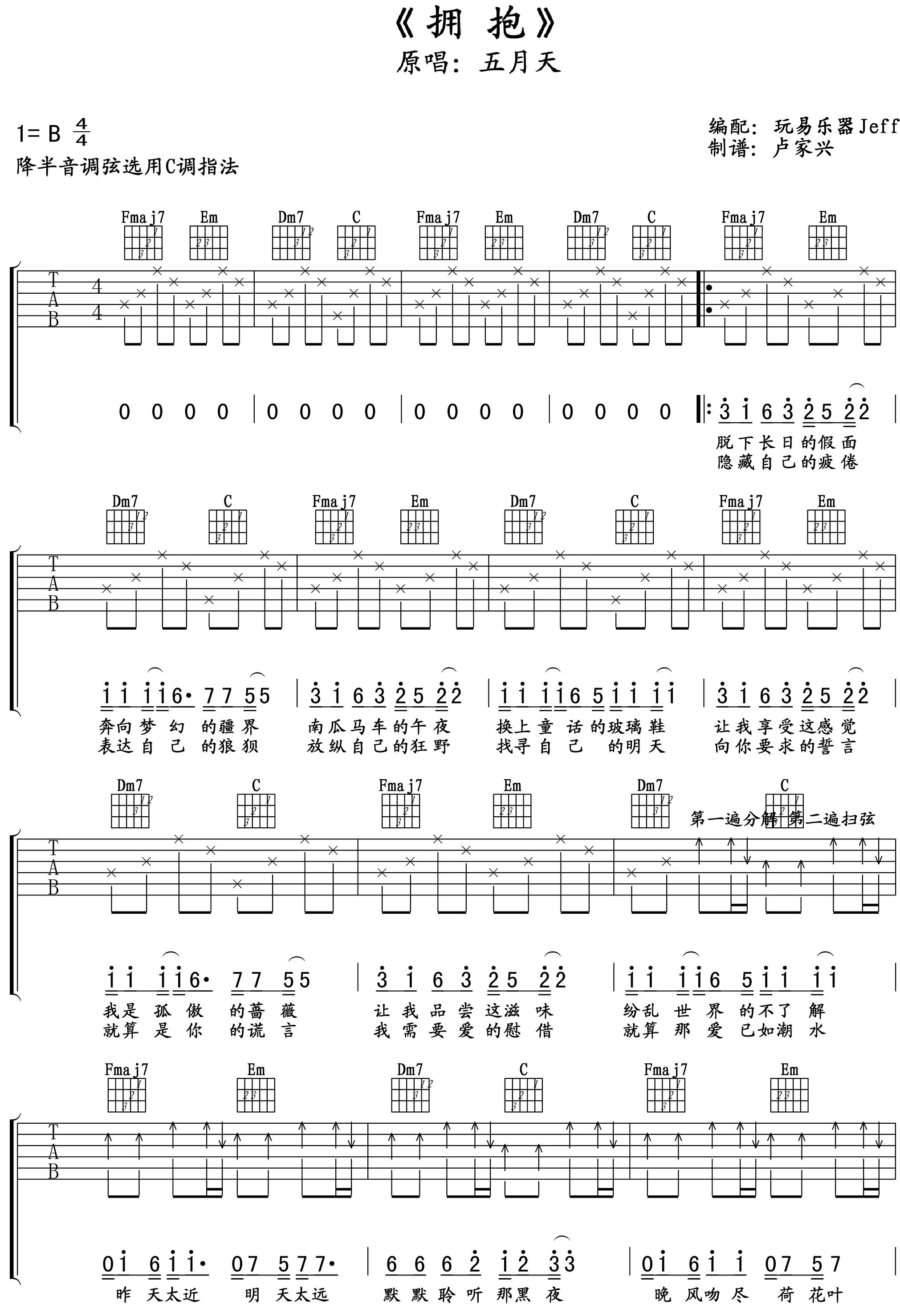 五月天《拥抱》吉他谱_C调指法原版弹唱谱-图1