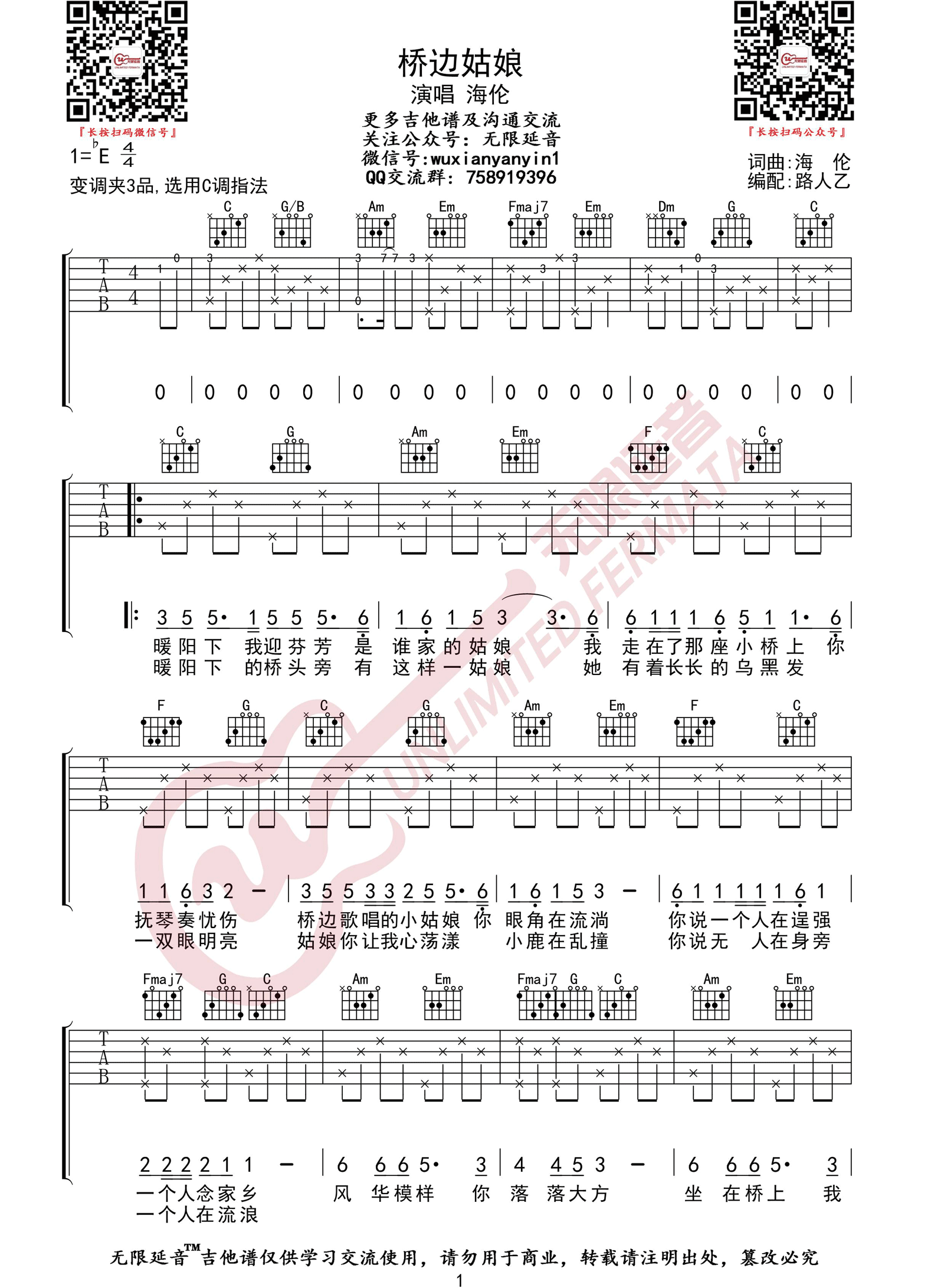 海伦《桥边姑娘》吉他谱_C调原版弹唱谱-图1