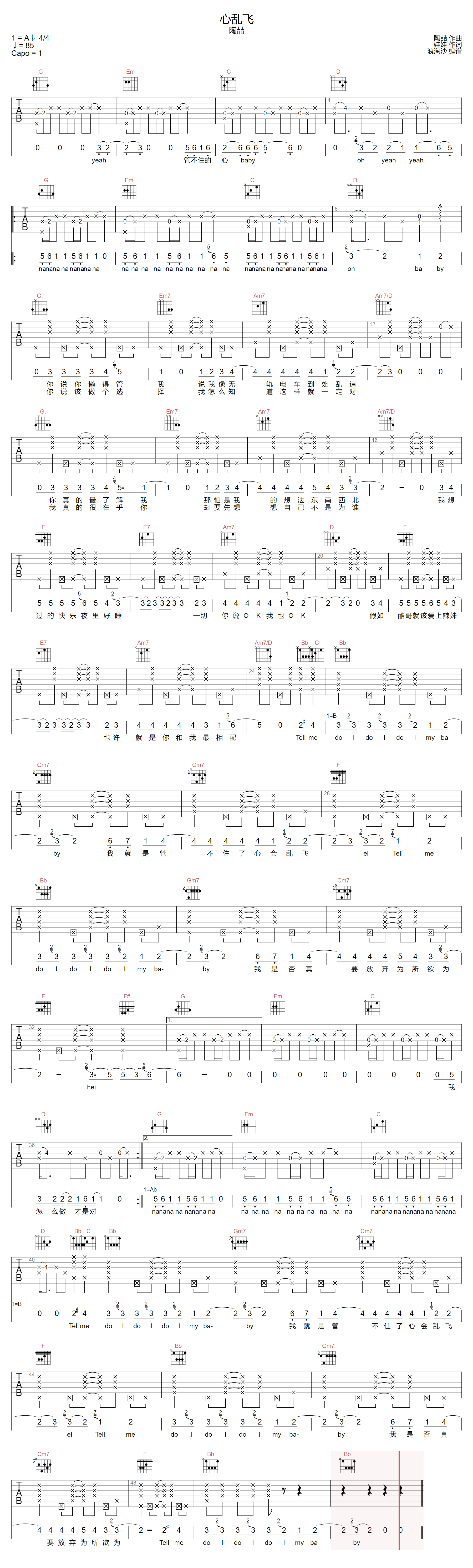 陶喆《心乱飞》吉他谱_G调指法原版弹唱谱-图1