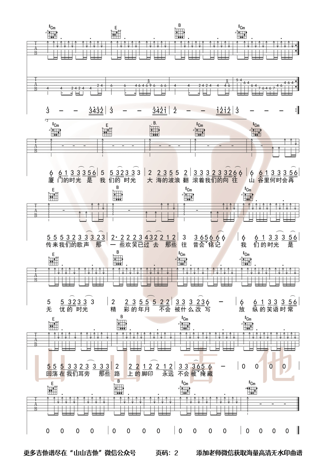 赵雷《我们的时光》吉他谱_E调指法原版弹唱谱-图2