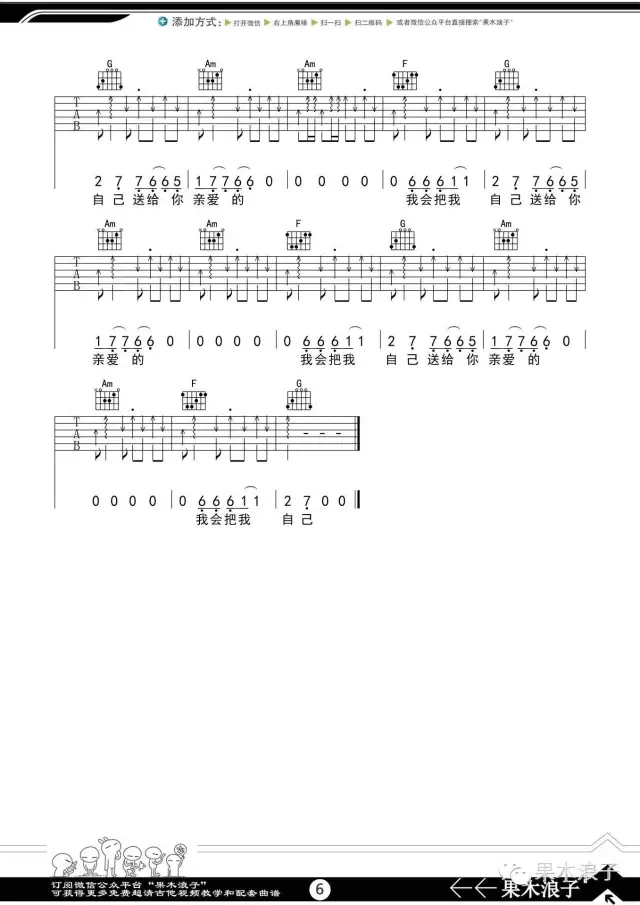 赵雷《不开的唇》吉他谱_C调指法原版弹唱谱-图6