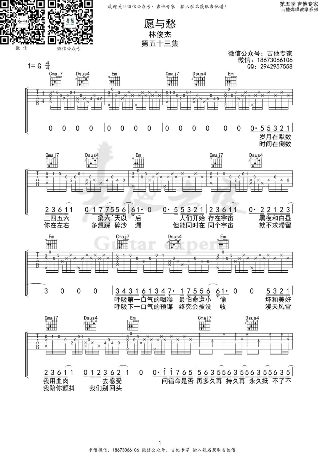 林俊杰《愿与愁》吉他谱_G调指法原版弹唱谱-图1