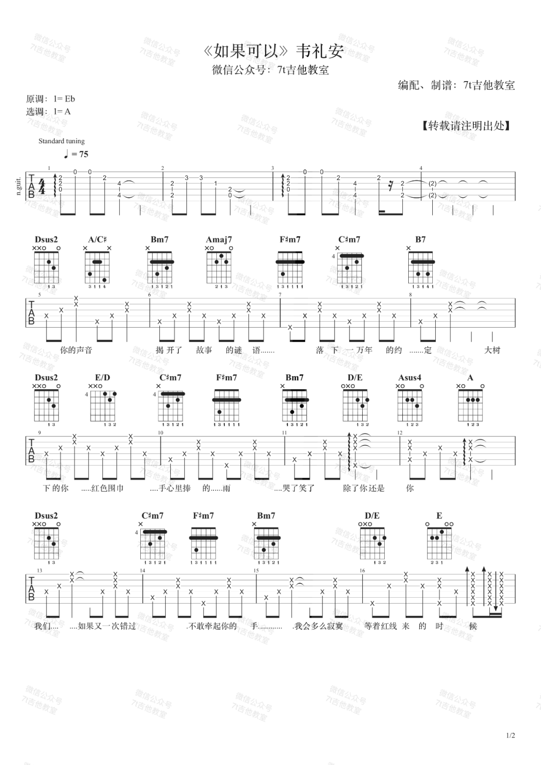 韦礼安《如果可以》吉他谱_A调原版弹唱谱-图1