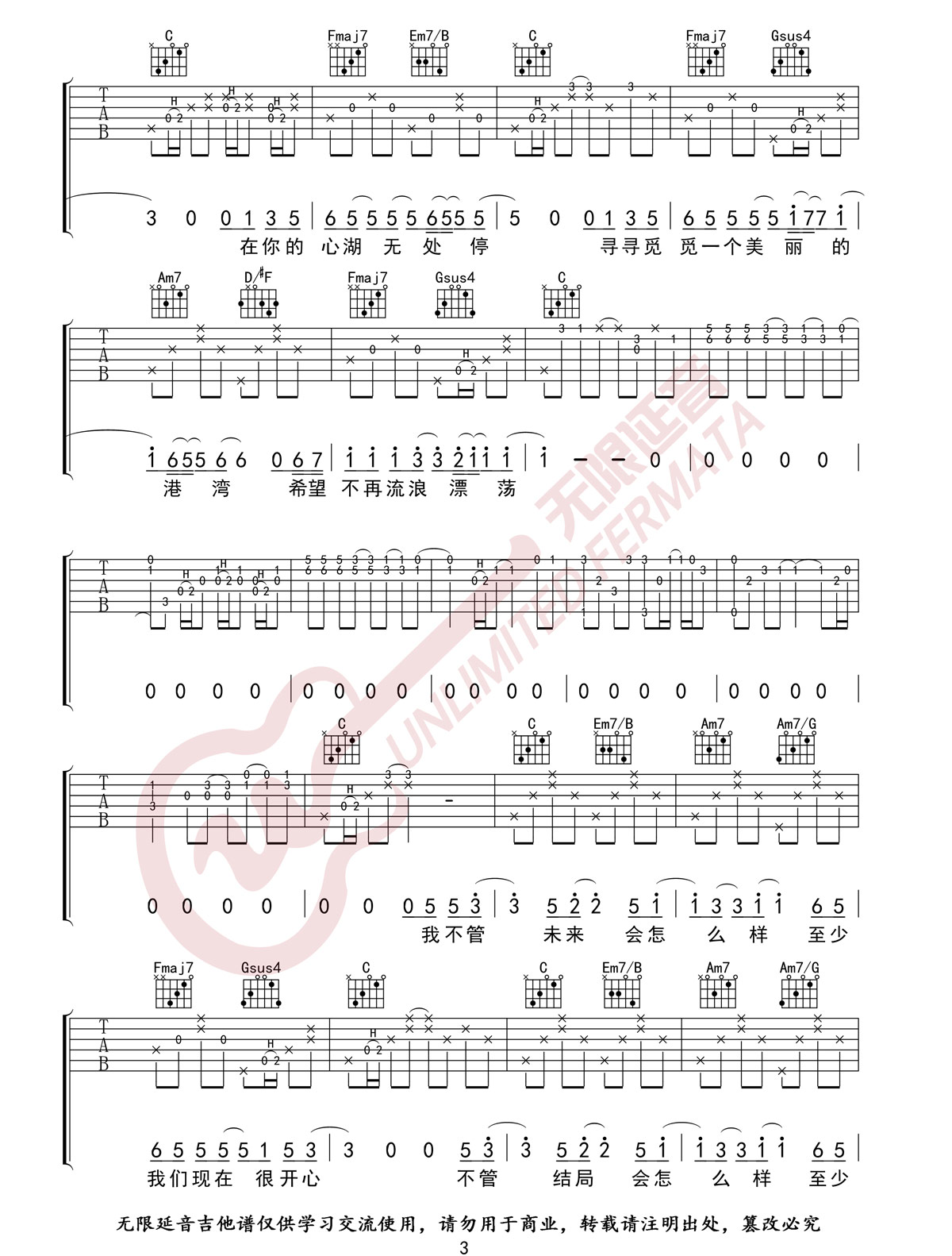 张震岳《小宇》吉他谱_《小宇》C调原版弹唱谱-图3