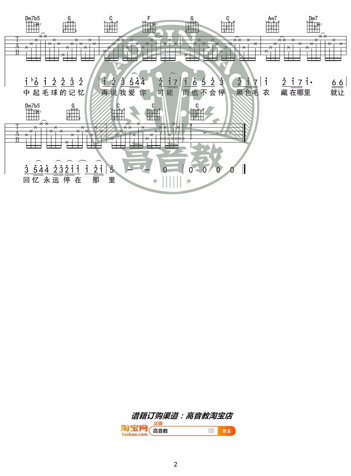 周杰伦《黑色毛衣》吉他谱_C调简单版弹唱谱-图2