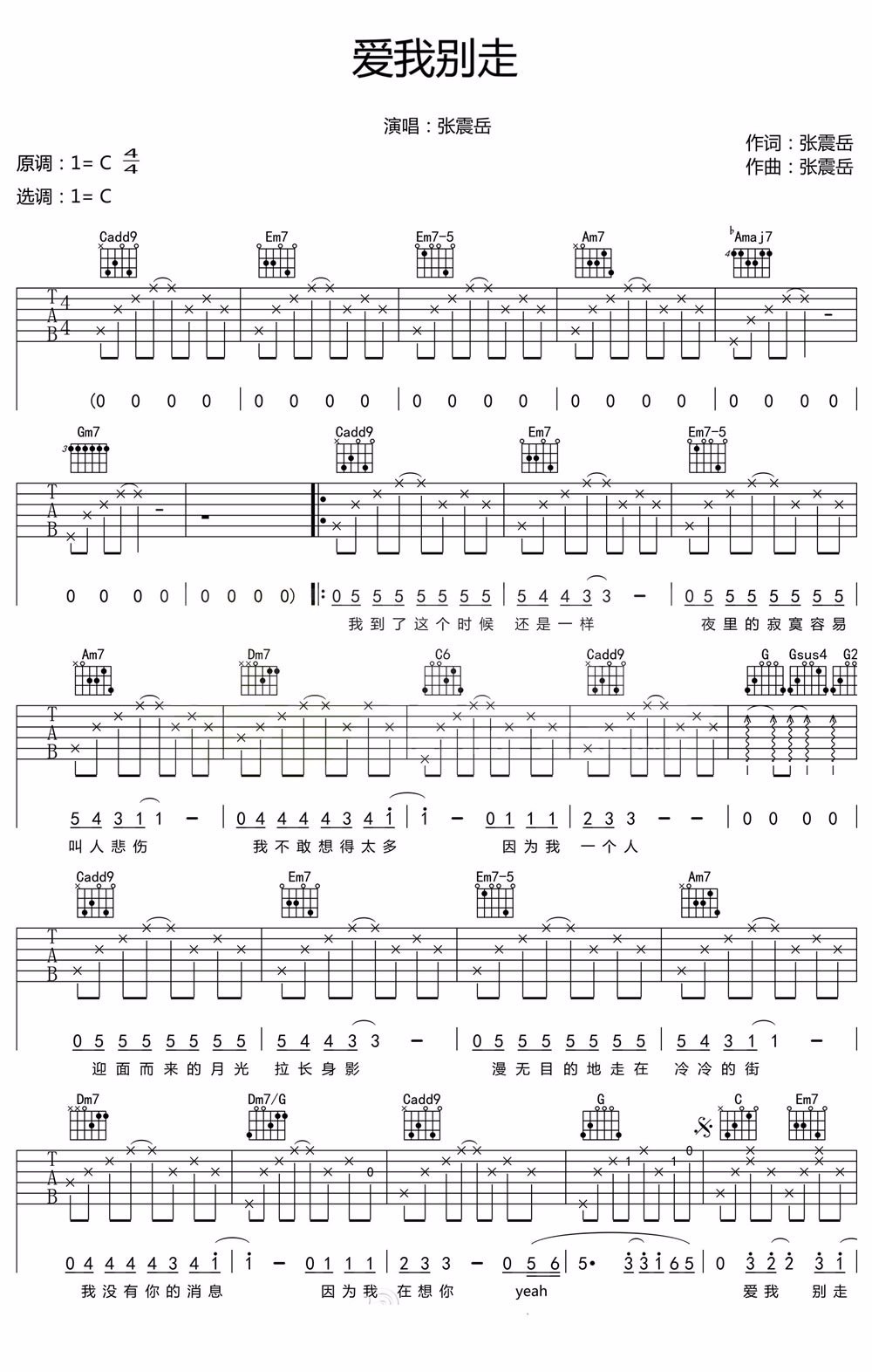 周杰伦/张震岳《爱我别走》吉他谱_C调原版弹唱谱-图1
