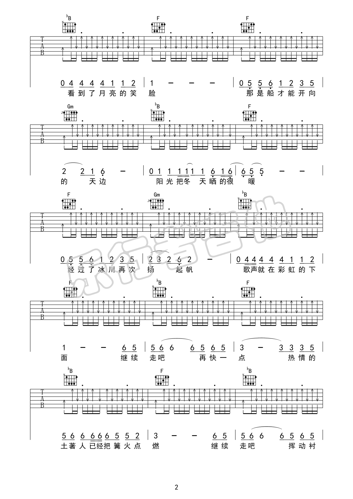 赵雷《彩虹下面》吉他谱_F调指法扫弦版弹唱谱-图2