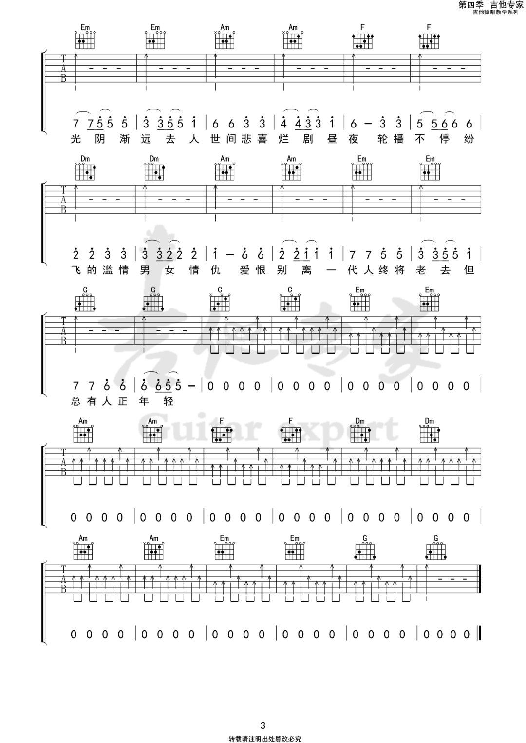 刺猬乐队《火车驶向云外梦安魂于九霄》吉他谱_C调指法_吉他弹唱谱-图3