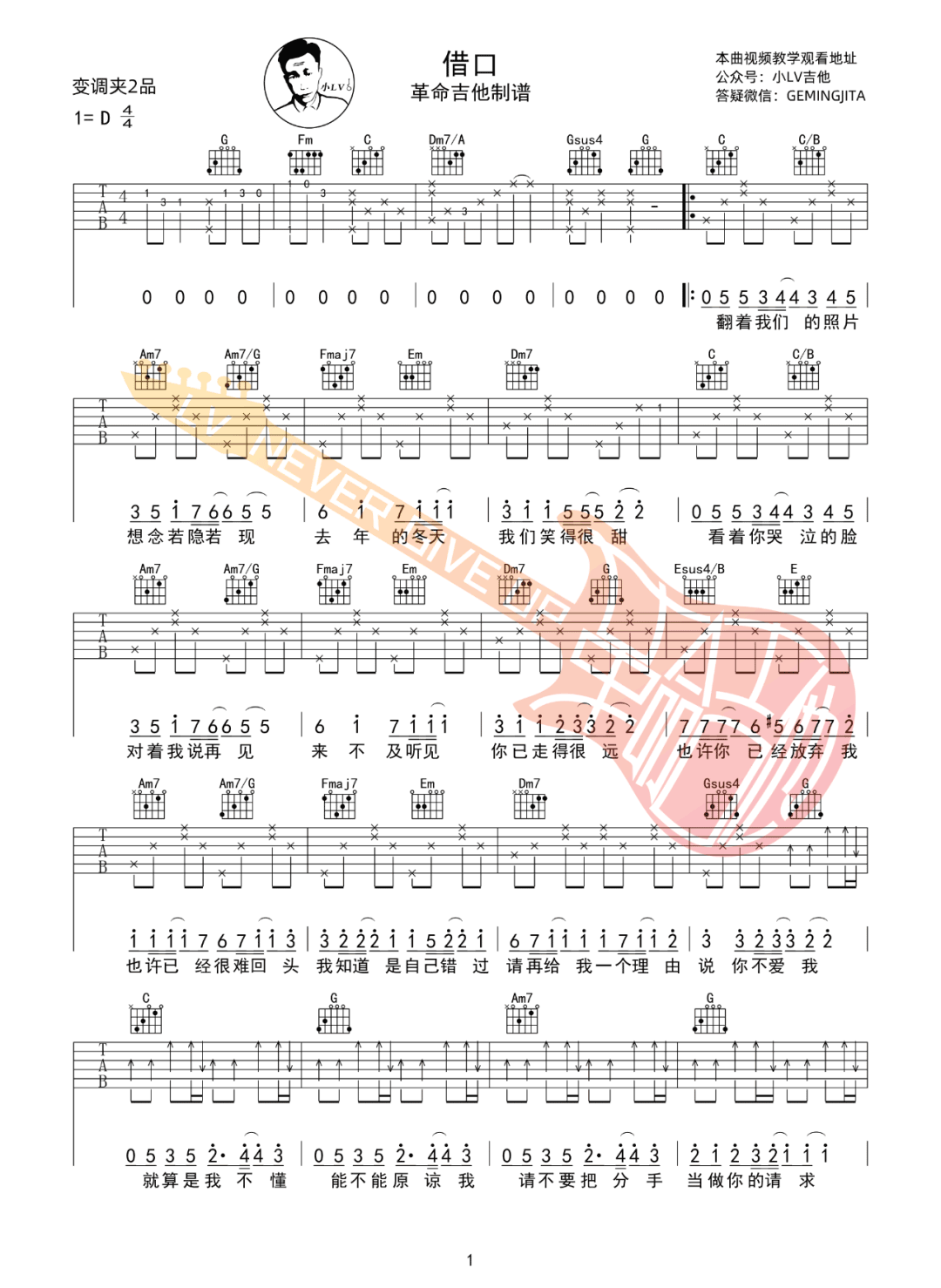 周杰伦《借口》吉他谱_C调指法原版弹唱谱-图1
