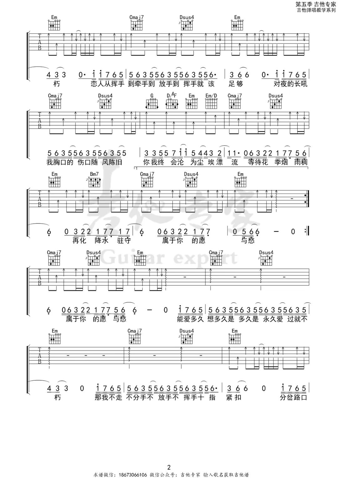 林俊杰《愿与愁》吉他谱_G调指法原版弹唱谱-图2