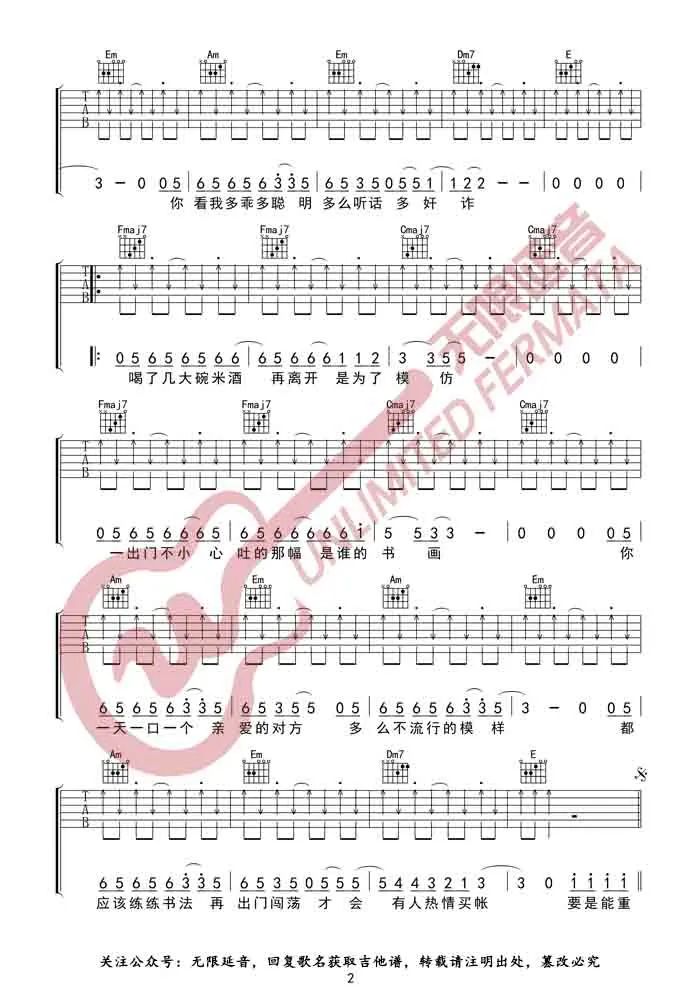 李荣浩《李白》吉他谱_C调切音扫弦版弹唱谱-图2