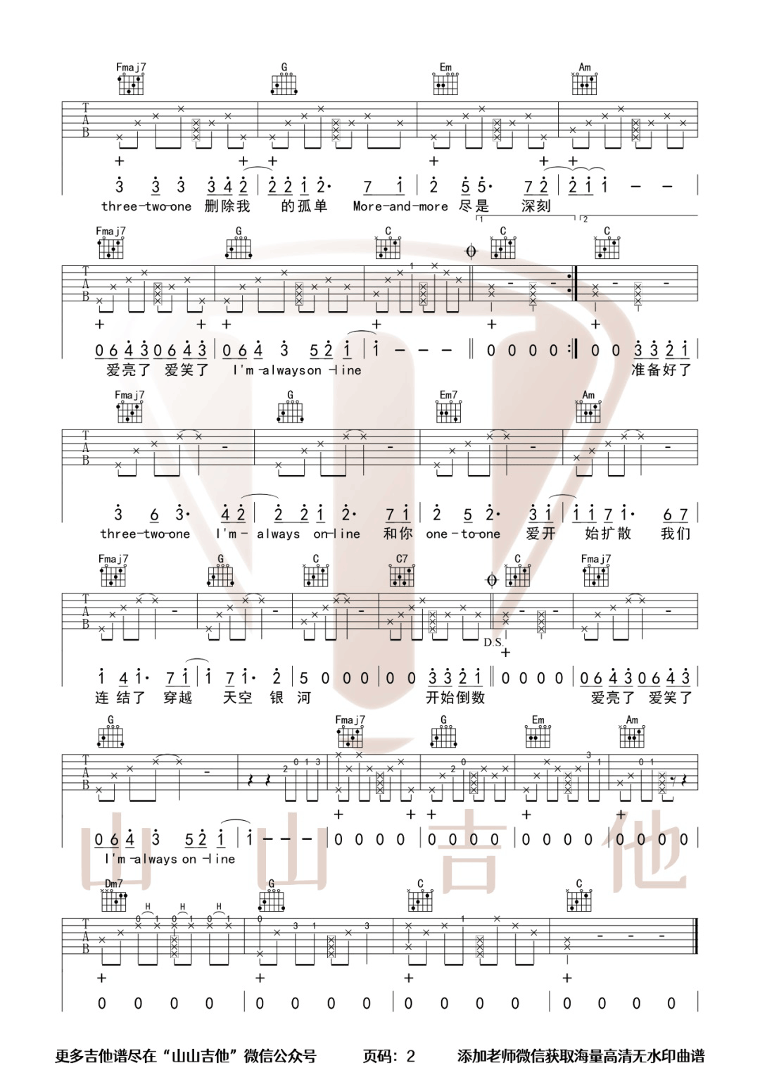 林俊杰《Always Online》吉他谱_C调拍弦版弹唱谱-图2