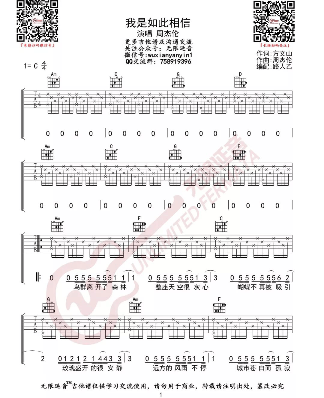 周杰伦《我是如此相信》吉他谱_C调原版指法弹唱谱-图1