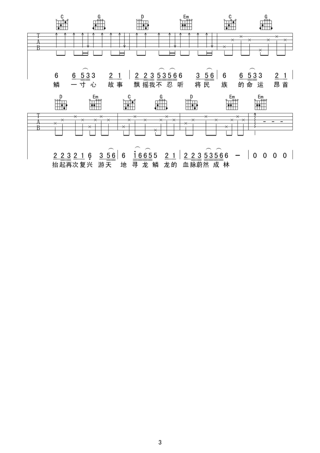 王力宏《天地龙鳞》吉他谱_G调原版弹唱谱-图3