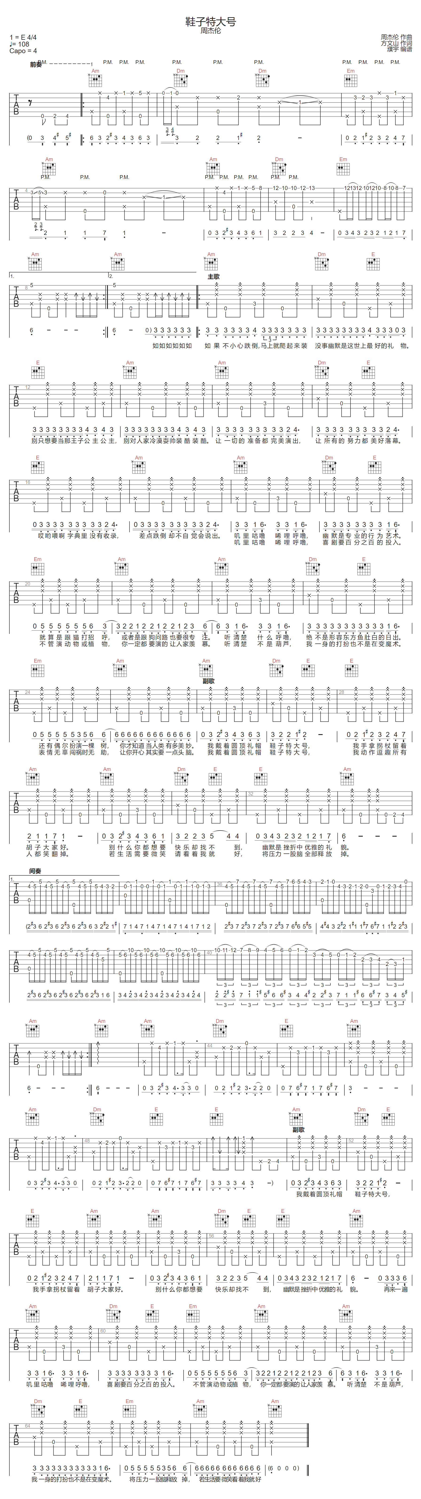 周杰伦《鞋子特大号》吉他谱_C调原版弹唱谱-图1