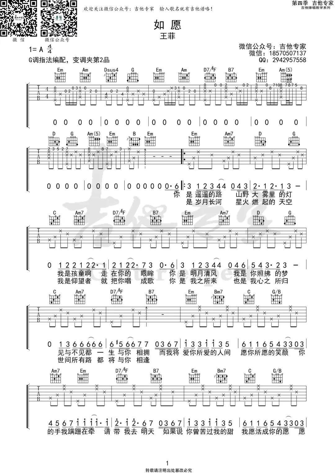 王菲《如愿》吉他谱_G调指法原版弹唱谱-图1