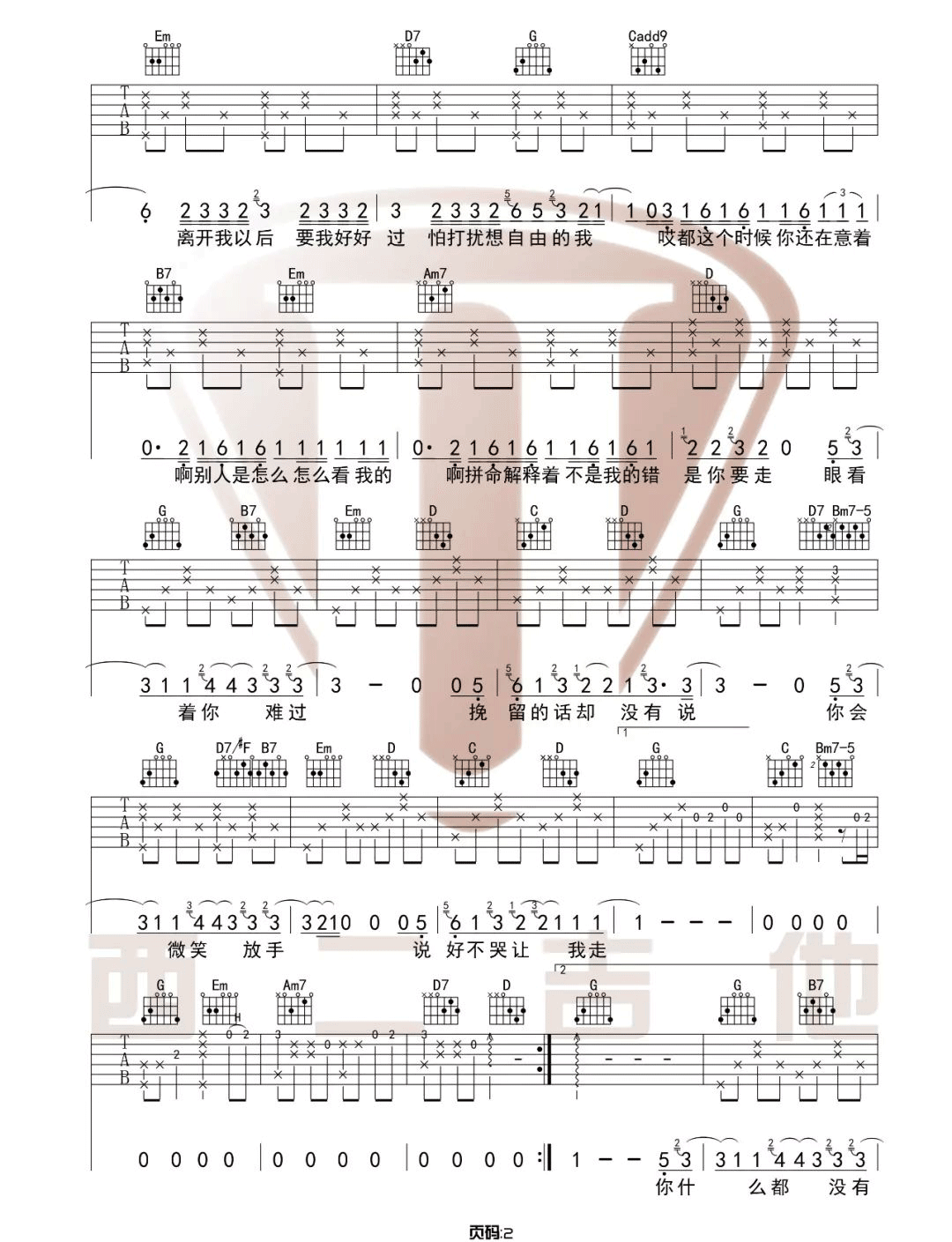 周杰伦/阿信《说好不哭》吉他谱_G调原版弹唱谱-图2