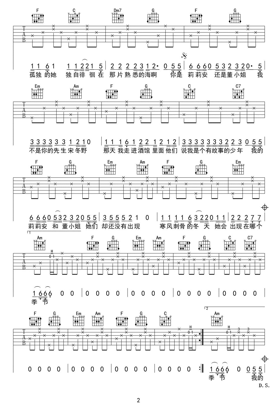 林启得《我不是你的宋冬野》吉他谱_C调原版-图2