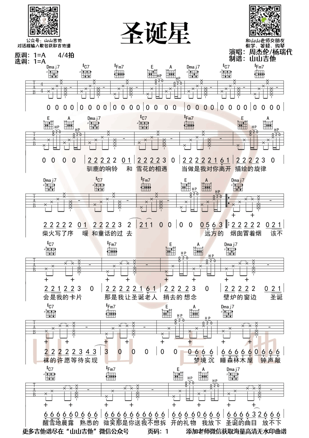 周杰伦《圣诞星》吉他谱_A调指法拍弦版弹唱谱-图1