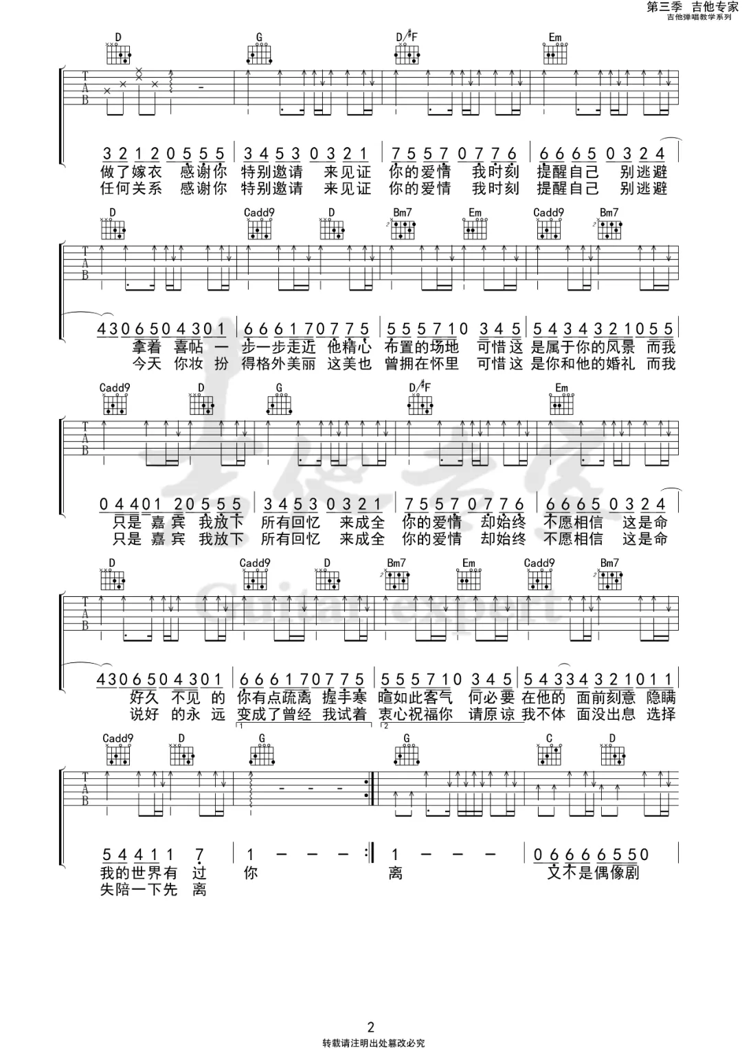 张远《嘉宾》吉他谱_G调指法原版弹唱谱-图2