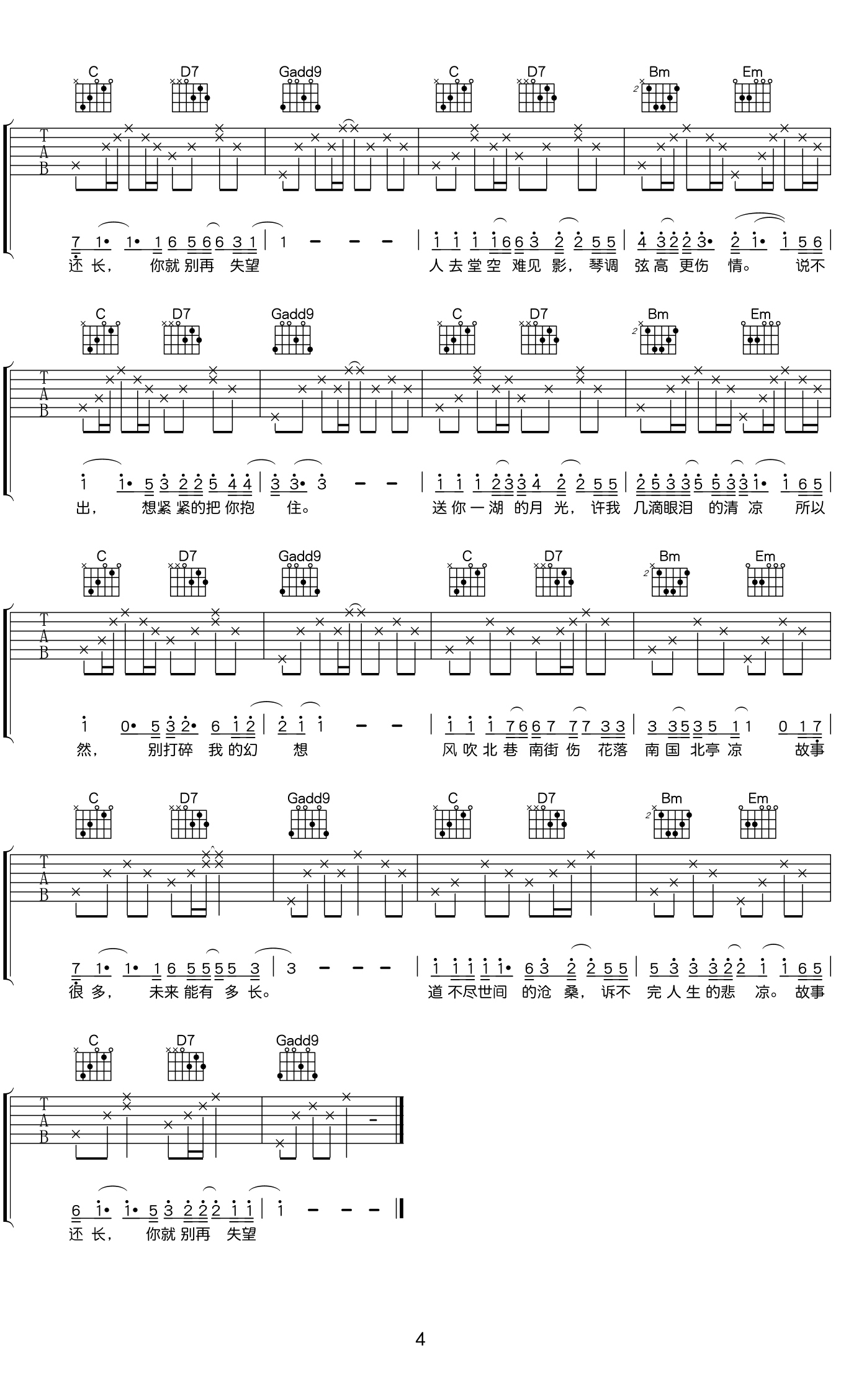 解忧邵帅《南风北巷》吉他谱_G调原版弹唱谱-图4