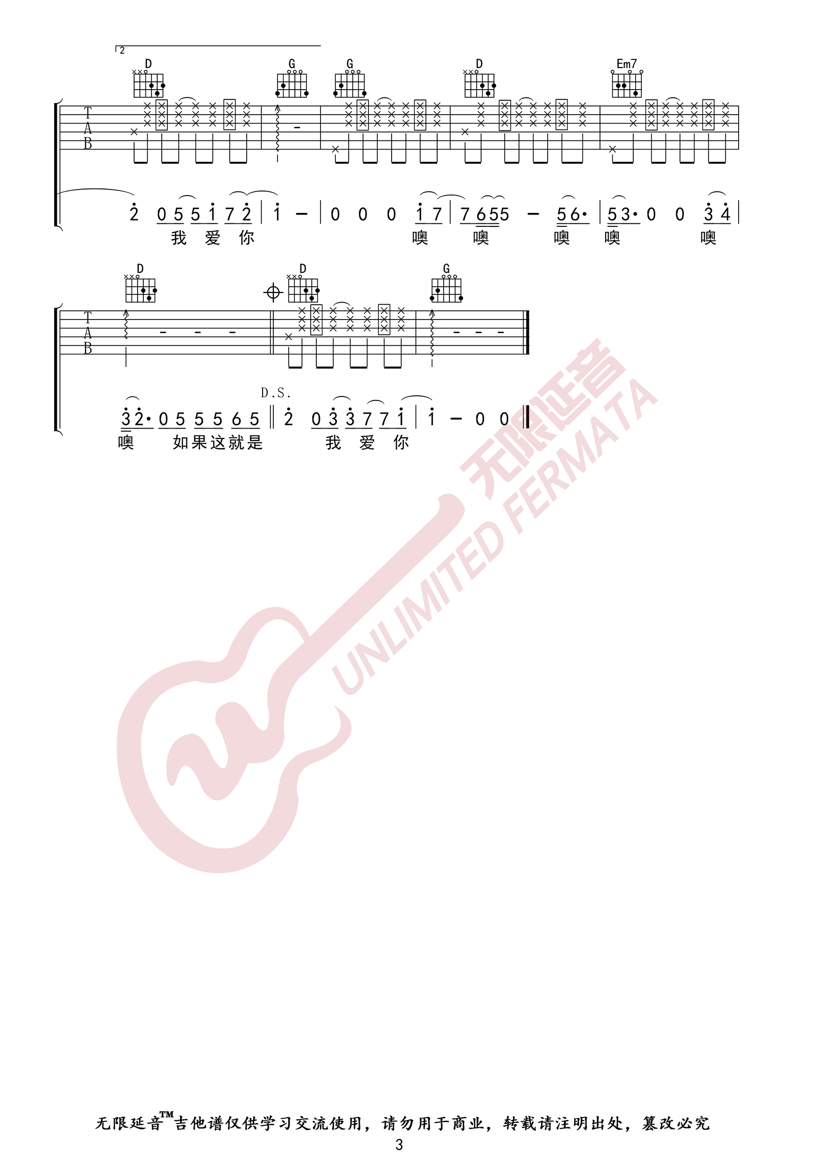 张靓颖《如果这就是爱情》吉他谱_G调原版弹唱谱-图3