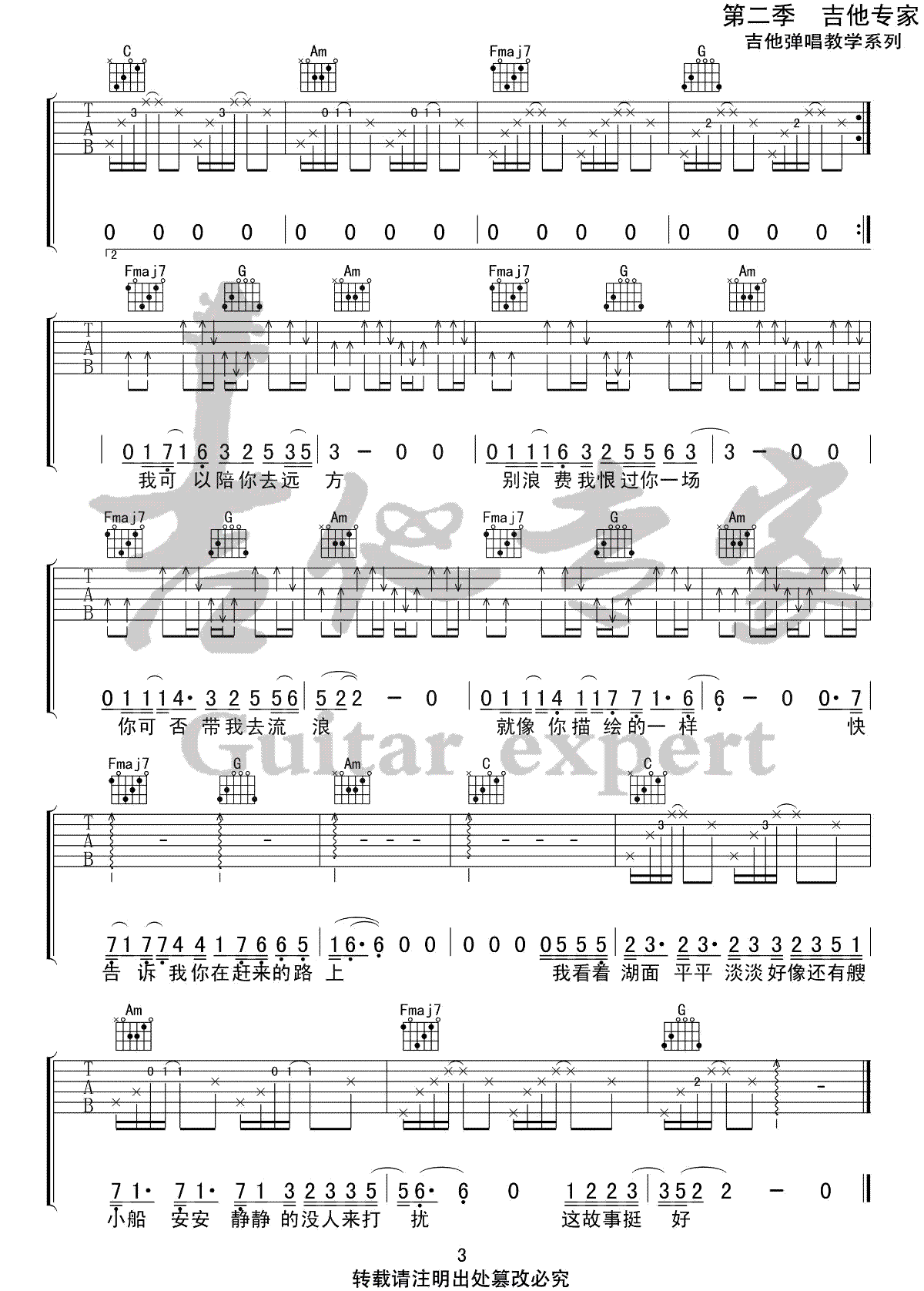 薛之谦《陪你去流浪》吉他谱_C调原版弹唱谱-图3