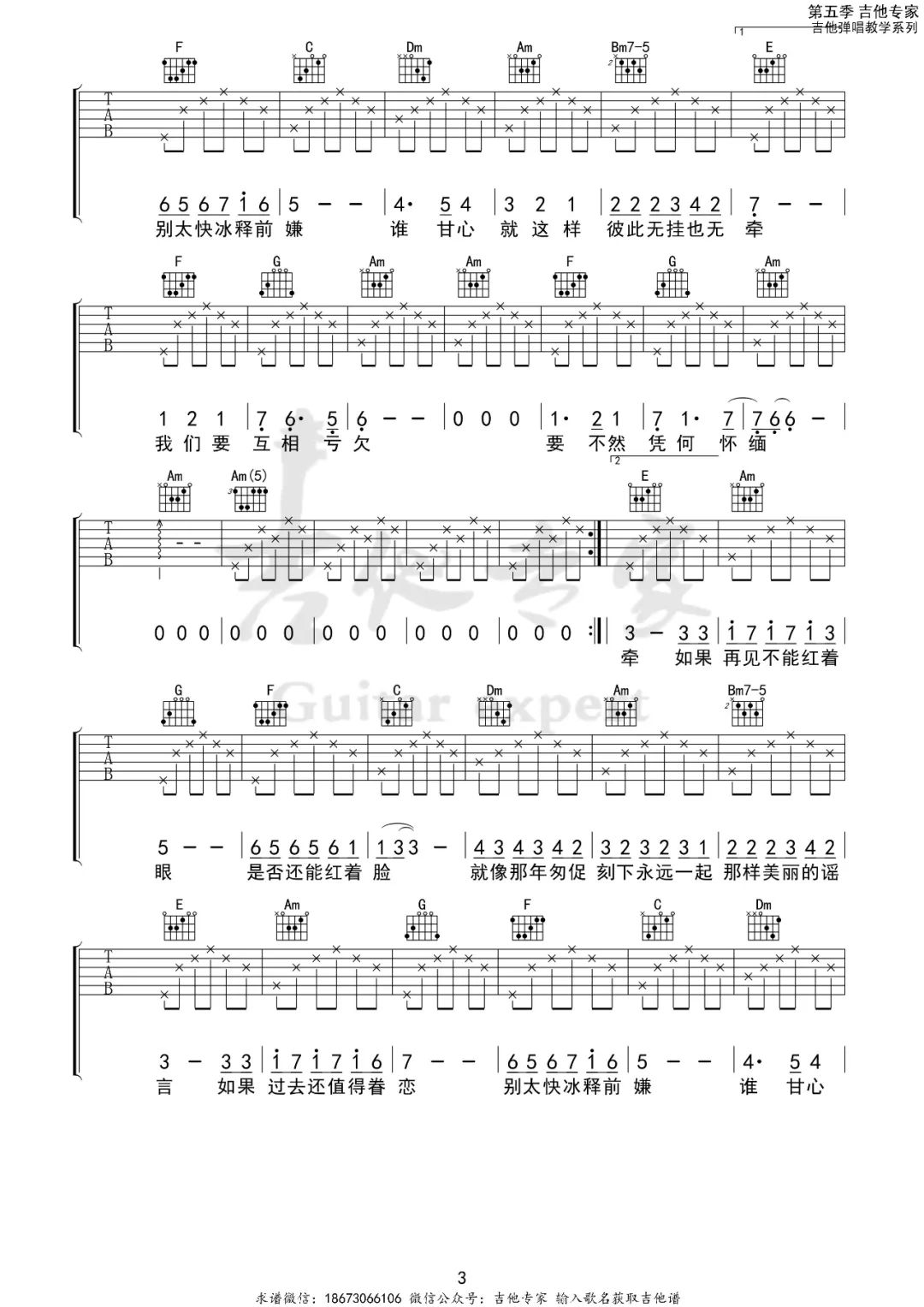 王菲《匆匆那年》吉他谱_C调指法原版弹唱谱-图3