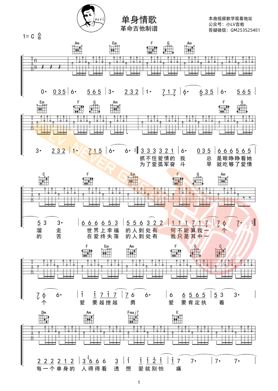 林志炫《单身情歌》吉他谱_C调扫弦版弹唱谱-图1