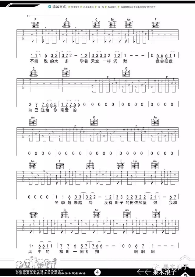 赵雷《不开的唇》吉他谱_C调指法原版弹唱谱-图4
