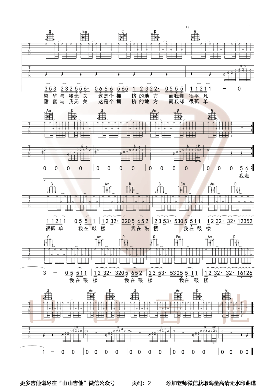赵雷《鼓楼》吉他谱_《鼓楼》G调指法弹唱谱-图2