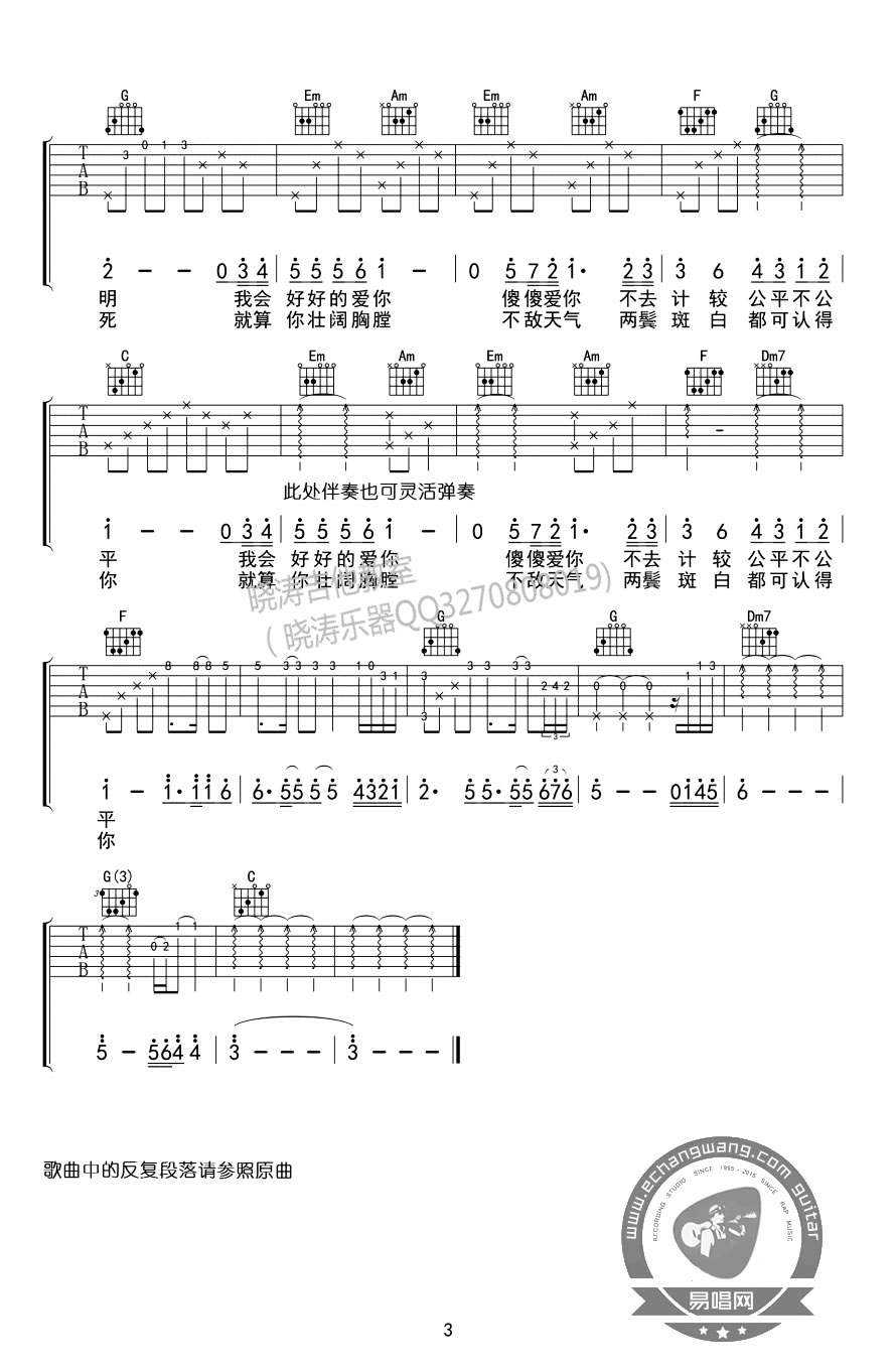 陈奕迅/周蕙《约定》吉他谱_C调原版弹唱谱-图3