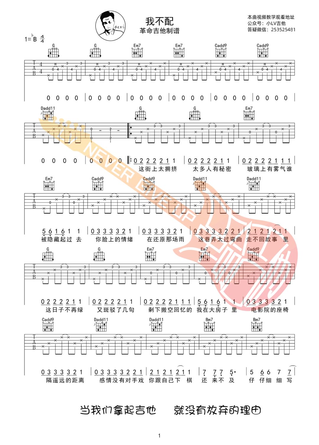 周杰伦《我不配》吉他谱_G调指法弹唱谱-图1