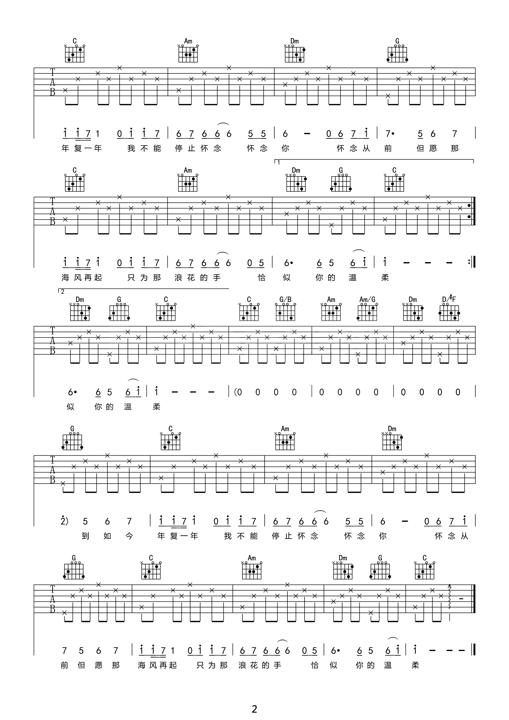 蔡琴《恰似你的温柔》吉他谱_C调原版弹唱谱-图2