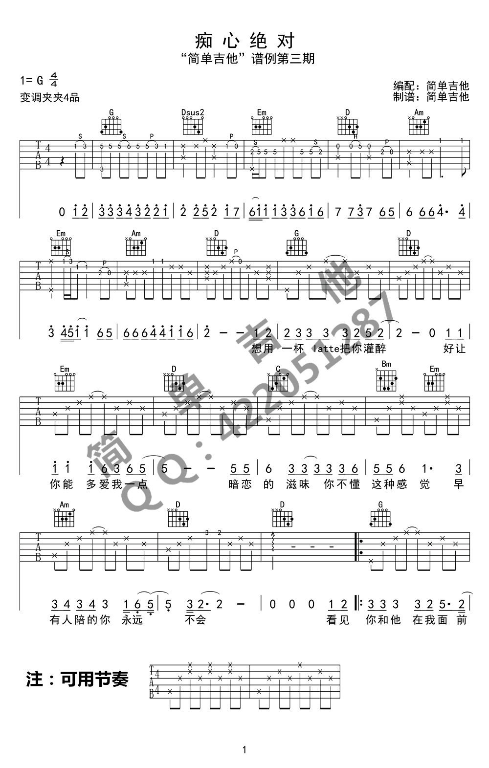 李圣杰《痴心绝对》吉他谱_G调指法原版弹唱谱-图1