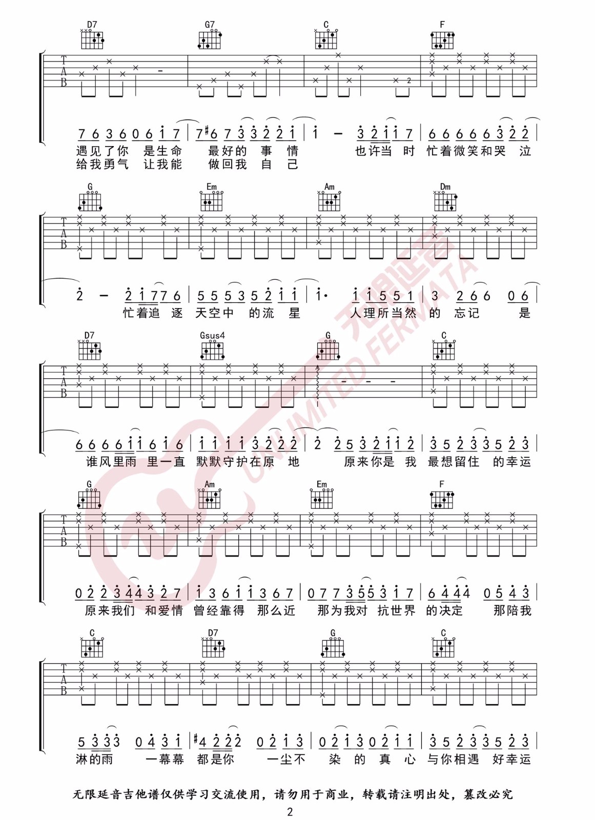 田馥甄《小幸运》吉他谱_C调指法原版弹唱谱-图2